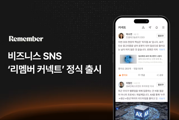 리멤버 커넥트는 지난 3월 정식 출시됐다./사진 제공=리멤버앤컴퍼니