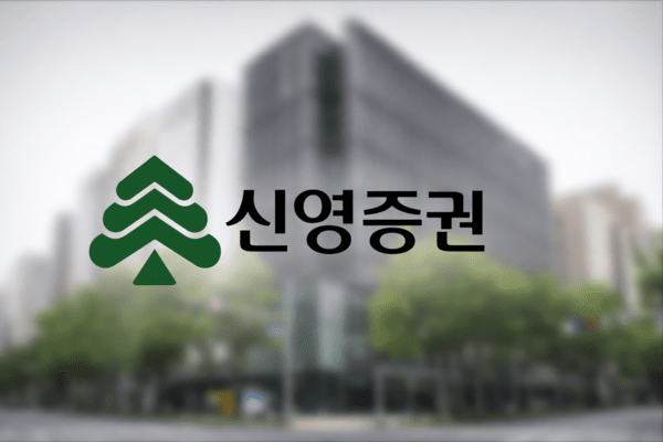 [신영증권 리스크 점검]③ 부동산신탁 '위험 관리' 자산운용 '약진'