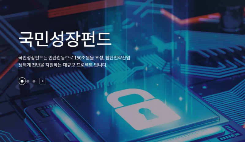 [단독] 국민성장펀드, IRR보다 '밸류업' 본다…2차 선정 13일 발표