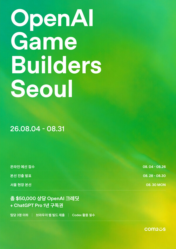 오픈AI(OpenAI)가 8월31일 서울에서  ‘오픈AI 게임 빌더스 서울(OpenAI Game Builders Seoul)’를 개최한다./사진=컴투스홀딩스