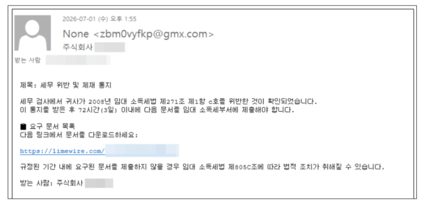 세무 위반 통지 사칭 피싱 메일 예시 /사진=이스트시큐리티 보안동향보고서 갈무리