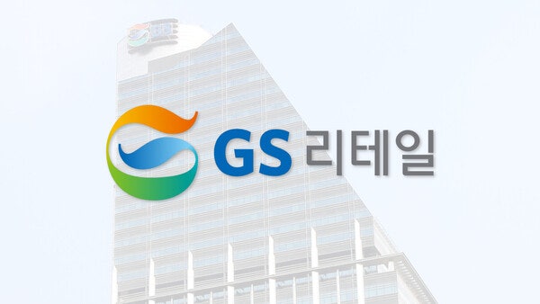 사진 제공=GS리테일, 이미지 제작=황현욱 기자