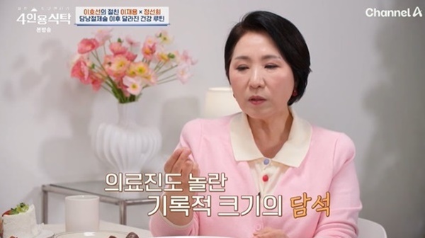 이호선은 담석과 용종이 커 담낭 절제 수술을 받았다.사진=채널A '4인용식탁'