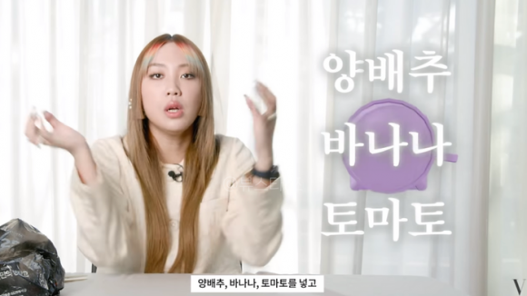 이영지가 다이어트 중 양배추와 바나나,토마토를 갈아 마셨다고 말했다.사진=유튜브 채널 '보그코리아' 영상 캡처