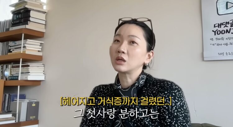 장윤주가 첫사랑과 헤어진 후 거식증까지 걸릴 정도로 힘들었던 경험을 털어놨다.사진=유튜브 '윤주르' 갈무리