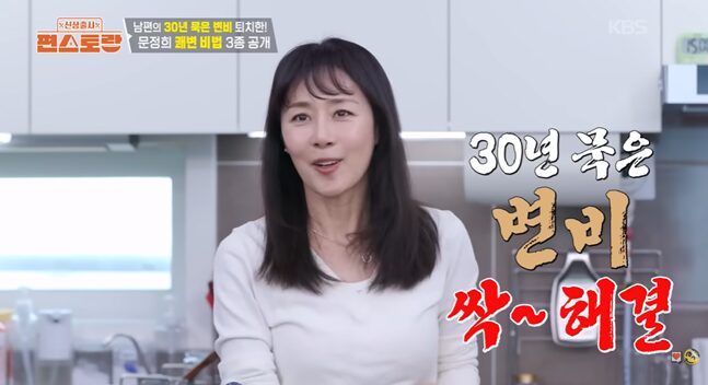 문정희가 납작배의 비결로 장 건강에 좋은 음료를 소개했다.사진=KBS2 '편스토랑'