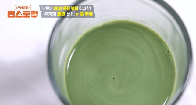 쑥가루와 두유를 섞어 마시면 장 건강에 도움이 된다.사진=KBS2 '편스토랑'