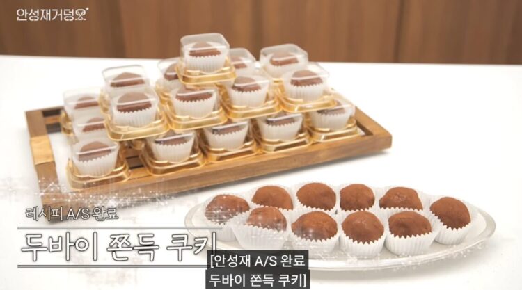 안성재 셰프가 만든 두바이 쫀득 쿠키.사진=유튜브 채널 '셰프 안성재'