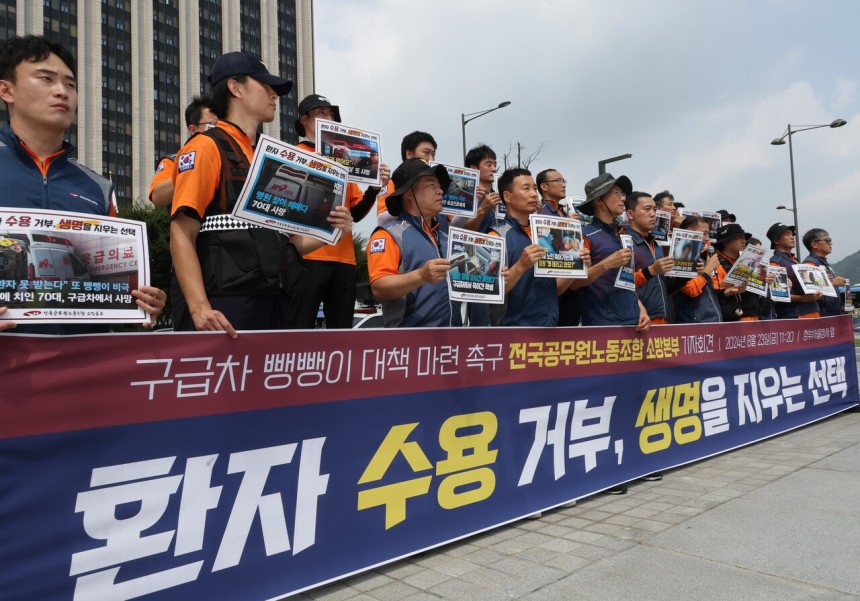 서울 종로구 정부서울청사 앞에서 8월23일 전국공무원노조 소방본부 관계자들이 기자회견을 열었다.&#169;연합뉴스