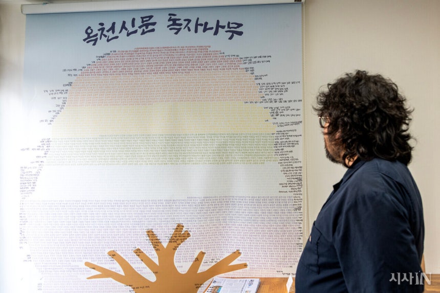 옥천신문사 1층에 걸린 ‘독자나무’ 걸개. 옥천군 열 가구 중 적어도 한 가구 이상은 <옥천신문>을 구독한다. ©시사IN 박미소