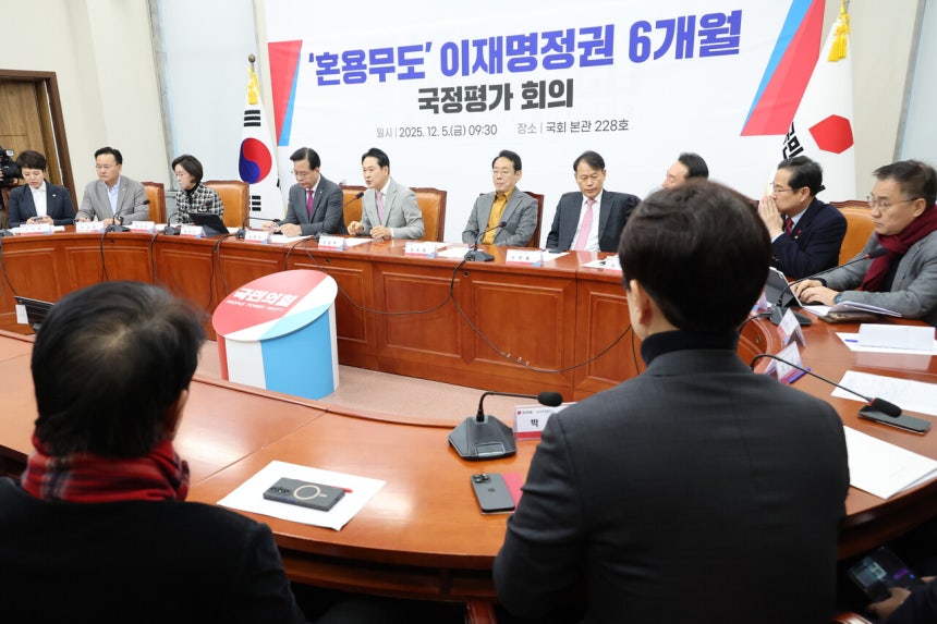 12월5일 국민의힘이‘혼용무도 이재명 정권 6개월 국정평가 회의’를 열었다.©연합뉴스