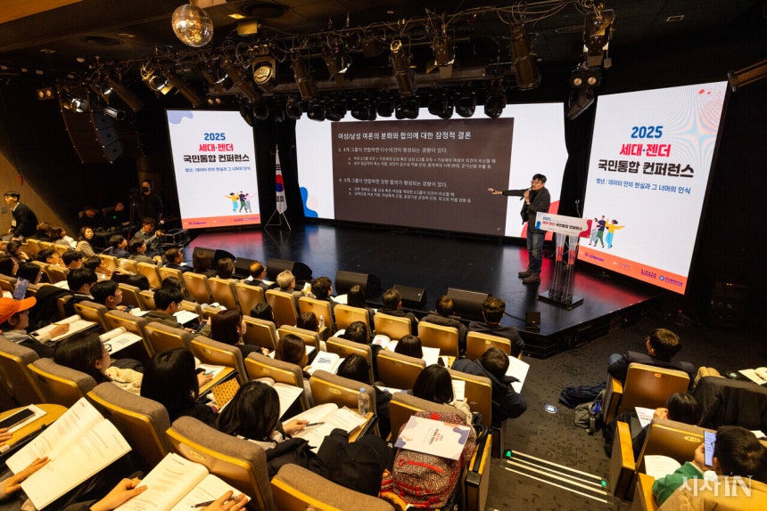 2025년 12월17일 서울 마포 구름아래소극장에서‘2025 세대·젠더 국민통합 컨퍼런스’가 열렸다.©시사IN 조남진