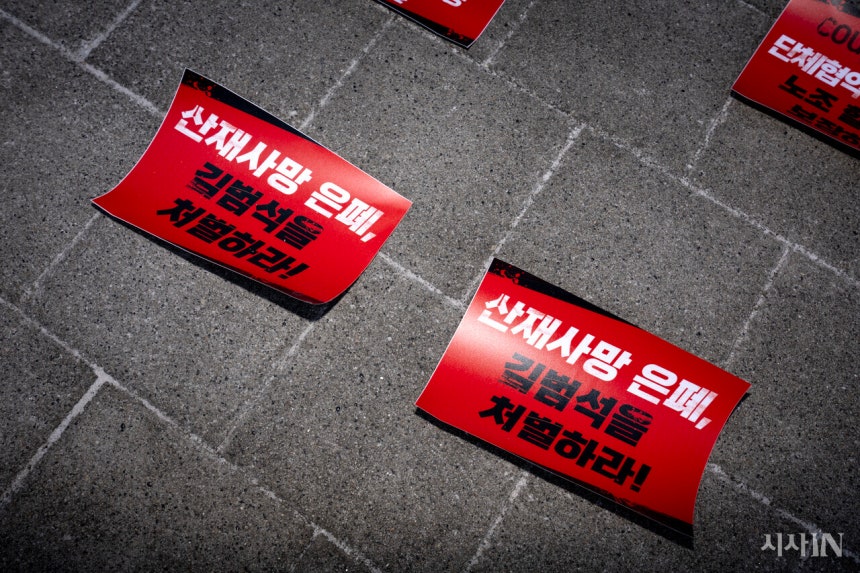 1월30일 서울 송파구 쿠팡 본사 앞에서 열린 ‘쿠팡 규탄 분노의 시민대행진’ 기자회견에서 참석자들이 피켓 퍼포먼스를 하고 있다. ©시사IN 박미소