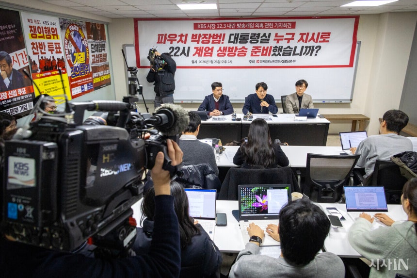 1월26일 이호찬 언론노조 위원장(가운데)이 ‘KBS 사장 12·3 내란 방송개입 의혹 관련 기자회견’을 열었다. ©시사IN 박미소