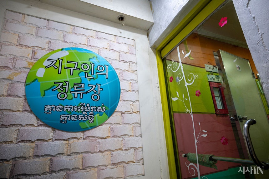 도움이나 휴식이 필요한 이주노동자들이 하나둘 ‘지구인의 정류장’을 찾는다. ©김흥구