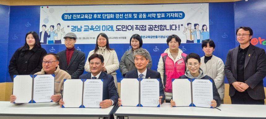 진보 교육감 후보 단일화 기구인 좋은교육감만들기 경남시민연대. ©좋은교육감만들기 경남시민연대 제공