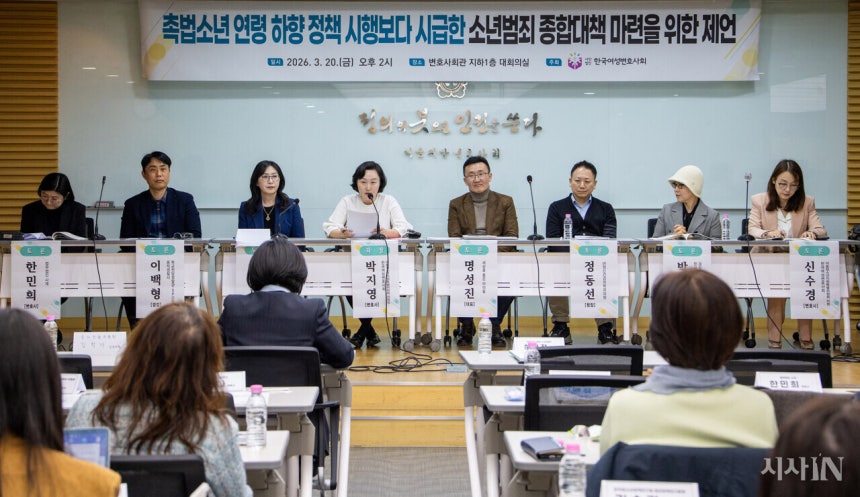 3월20일 서울 서초구 변호사회관에서 ‘촉법소년 연령 하향 정책 시행보다 시급한 소년범죄 종합대책 마련을 위한 제언’ 토론회가 열렸다. ©김흥구