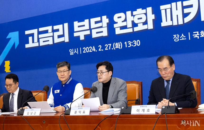 2024년 2월27일 더불어민주당이 고금리 부담 완화 공약을 발표했다.©시사IN 조남진