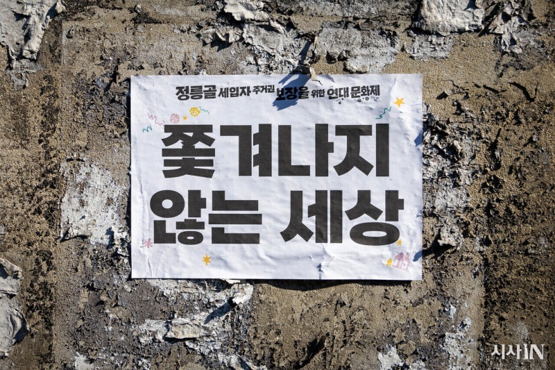북한산 달동네의 고급 주택단지, 그리고 밀려나는 사람들