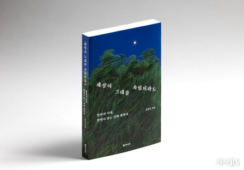 물리학자가 말하는 ‘세상에서 변하지 않을 것들’ [기자의 추천 책]