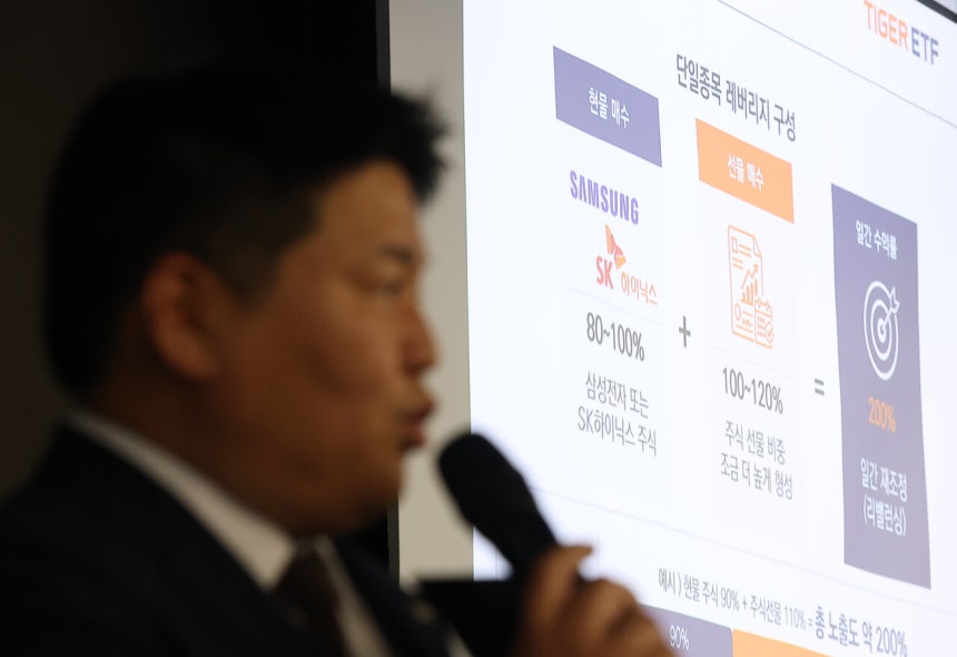 5월26일 한 투자회사가 개최한 단일종목 레버리지·인버스 ETF 상장 간담회. Ⓒ연합뉴스