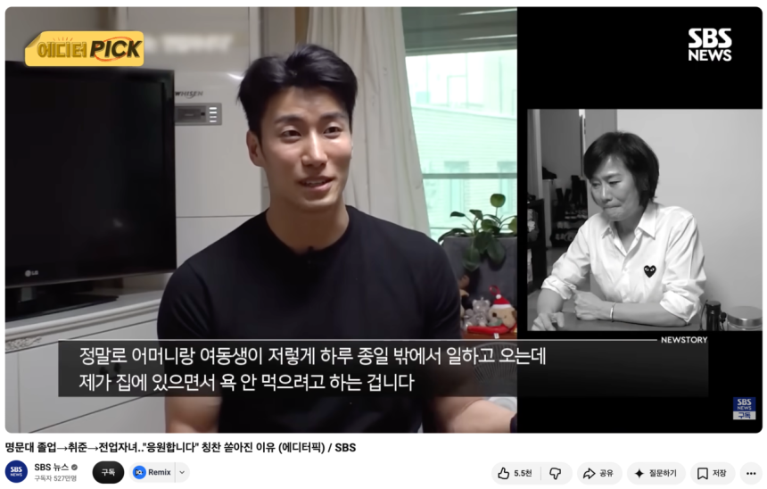 최근 2~3개월 전부터 전업 자녀에 관한 브이로그, 정보성 영상, 다큐 영상 등이 다양하게 올라온다. ©유튜브 채널 SBS 뉴스 갈무리
