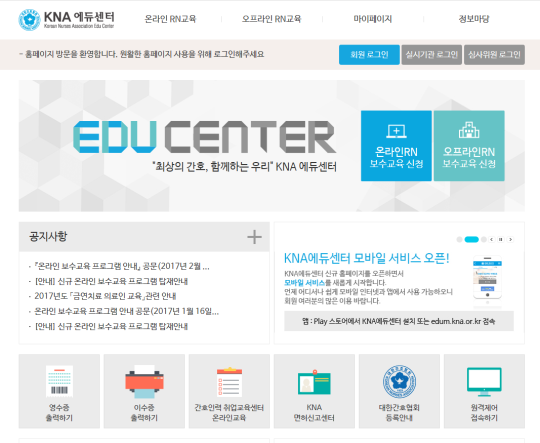 간호협회, ‘<b>KNA 에듀센터</b>’ 홈페이지 전면 개편