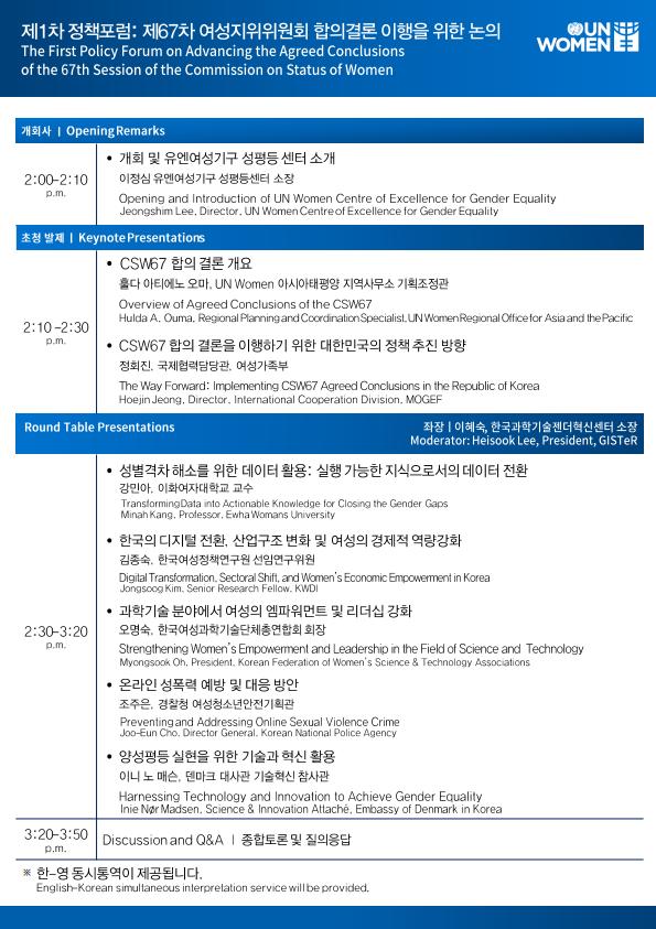 유엔여성기구 성평등센터는 '제67차 유엔 여성지위위원회(67th Session of the Commission on the Status of Women, CSW67) 합의결론(agreed conclusions) 진전