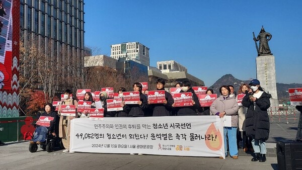 ‘사상 최대’ 청소년 5만명 <b>시국선언</b>, "청소년의 명령…<b>윤석열</b>을 탄핵...