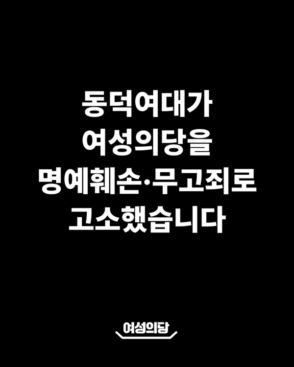 ⓒ여성의당 SNS