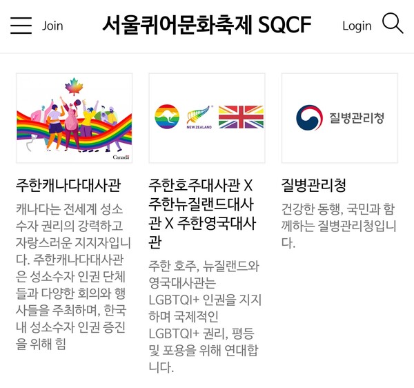 질병관리청이 중앙행정기관으로는 처음으로 서울퀴어문화축제에 공식 부스를 설치한다.  ⓒ서울퀴어문화축제 홈페이지 캡처