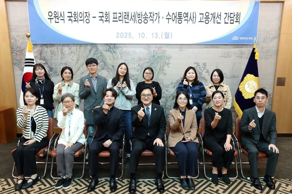 우원식 국회의장이 13일 오전 국회접견실에서 프리랜서 고용개선 간담회를 한 후 기념촬영을 하고 있다.  ⓒ국회의장실
