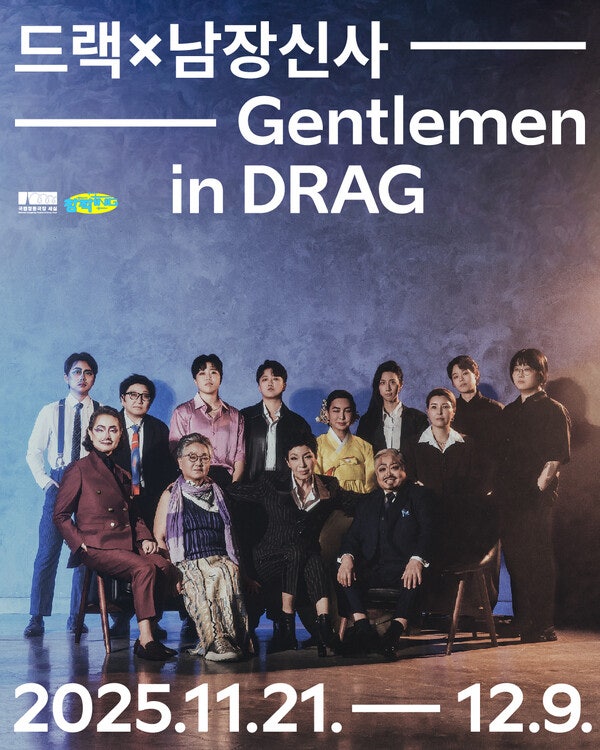 연극 'DRAGx남장신사' 포스터. ⓒ국립정동극장 제공