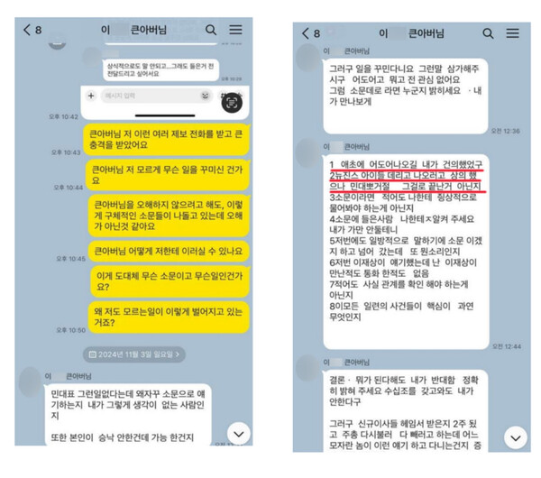 뉴진스 멤버의 큰아버지 이씨와 민희진의 대화 내용 ⓒ민희진 법률대리인 김선웅 법무법인 지암 변호사 제공