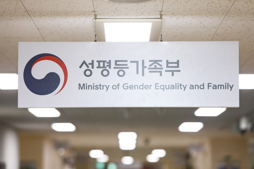 서울 종로구 정부서울청사에 위치한 성평등가족부.    </div>

    <div class=