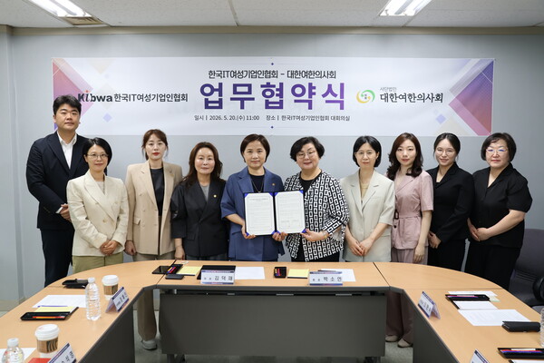 여성 전문직의 지속 가능한 경제활동 지원 및 의료 분야 디지털 혁신을 위한 업무협약 단체사진. ⓒKIBWA