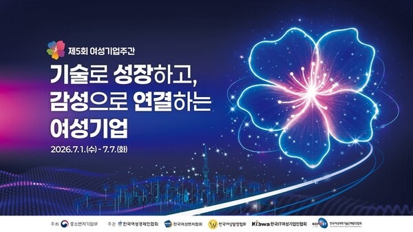 “337만 여성기업인 모여라”… 제5회 여성기업주간 개막, 전국 21...