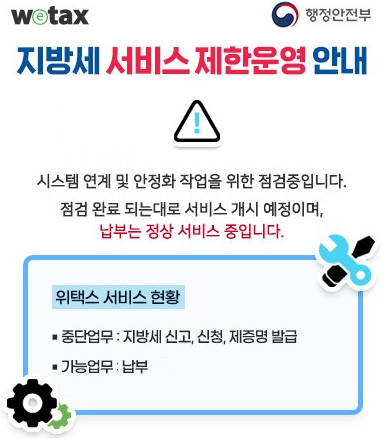 지방세시스템 전산장애...자동차세 등 3일까지 납부 연장