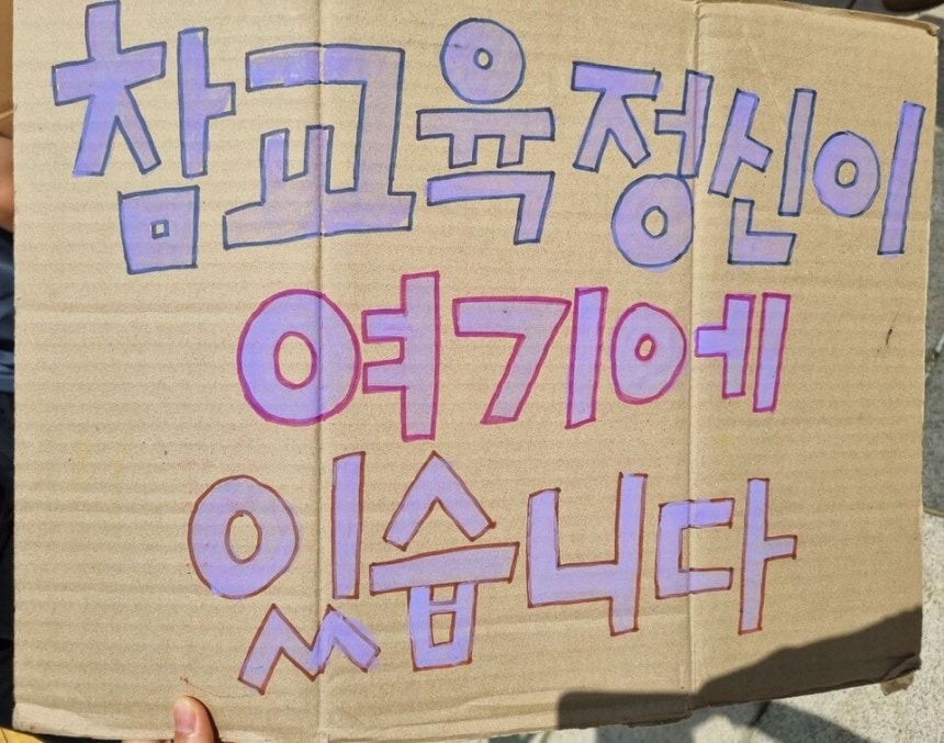 지난 24일, 서울행정법원이 학내 성폭력 문제를 제기했다가 전보·해임된 교사 지혜복 씨에 대한 서울시교육청의 해임 처분이 무효라고 판단했다. 지씨와 연대 단체들이 이날 선고 직후 서울행정법원 앞에서 기자회견을 열었다