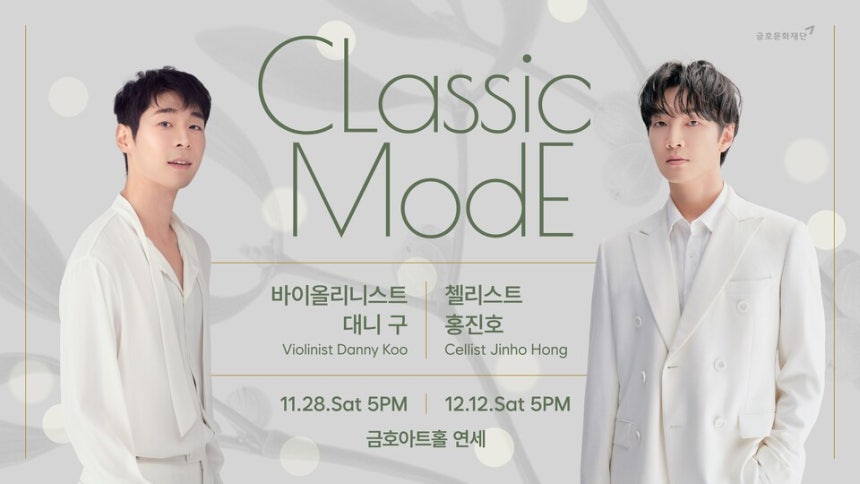 ⓒ금호문화재단 제공