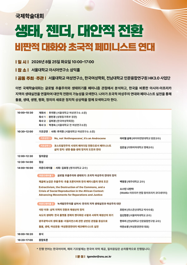 ©한국여성학회