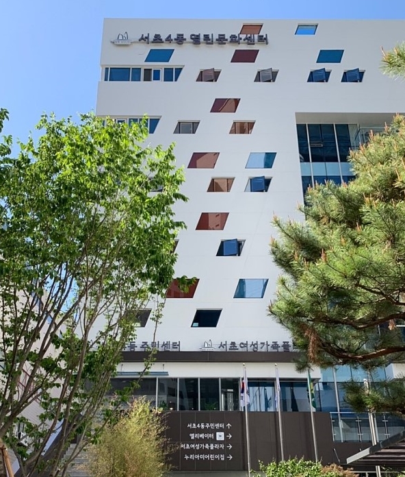 서울 서초구 서초여성가족플라자 서초센터 전경.    </div>

    <div class=
