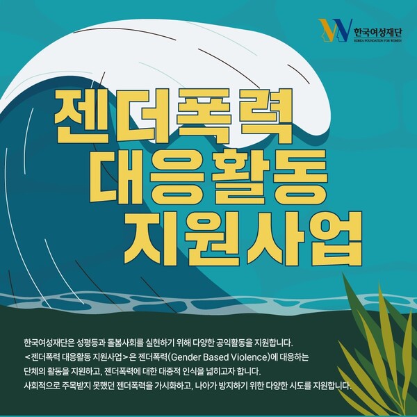 ⓒ한국여성재단 ⓒ손상민 사진기자