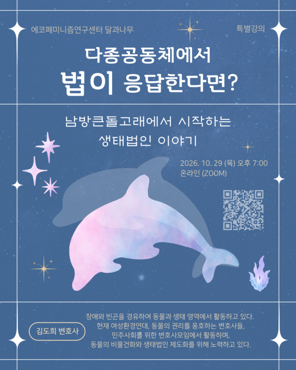 ⓒ에코페미니즘 연구센터 달과나무 ⓒ국립여성사전시관