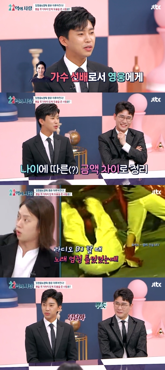 '77억의 사랑' 임영웅X<b>영탁</b>, 신동엽→<b>장민호 미담</b> 대공개 [전일야화]
