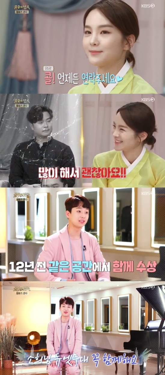 '불후의 명곡' <b>송소희</b>, <b>이찬원</b> <b>컬래버</b> 러브콜에 화답 "연락주세요"