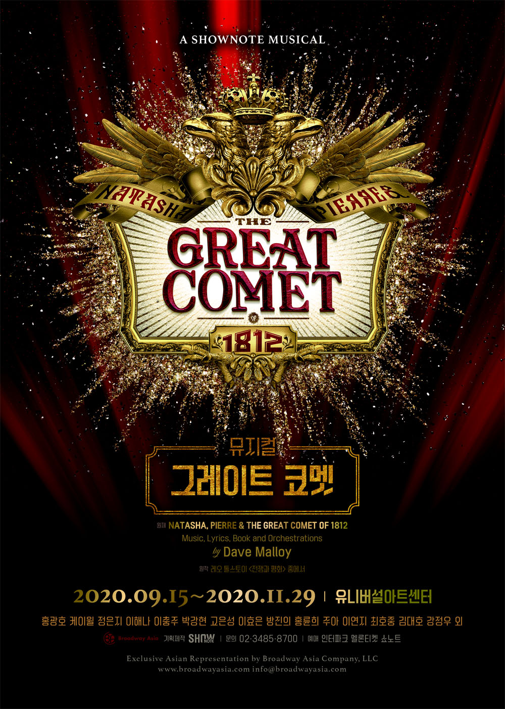 【K.will】続報。ミュージカル「GREAT COMET」キャスティング ＊もりきんの毎日＊