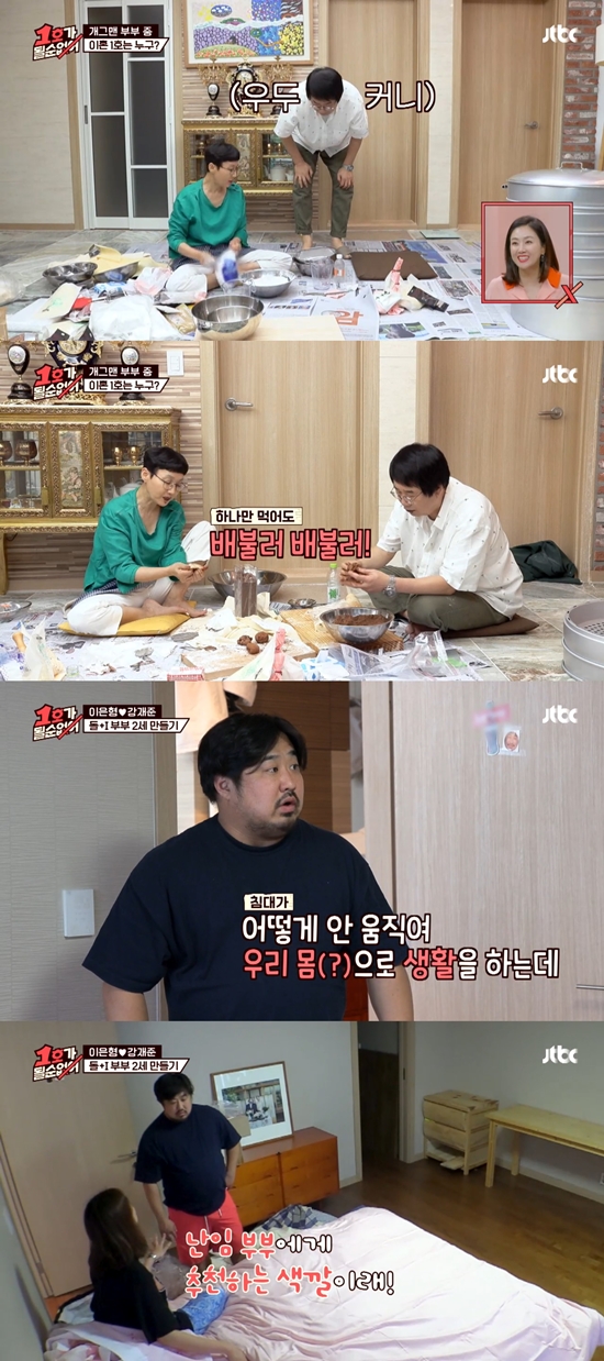 '1호가' <b>박준형</b><b>김지혜</b> 부부, <b>자녀 교육관</b> 충돌...이은형강재준, 2세...
