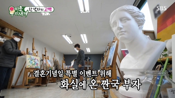 <b>김종국</b> 父, <b>아내</b>에 깜짝 이벤트…비 "박진영에 항상 감사해" (미우새)[종...
