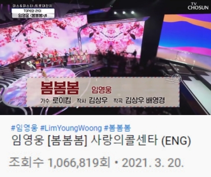 Screenshot photo of Young-Woong Lim's 'spring spring spring' surpassing 1 million views